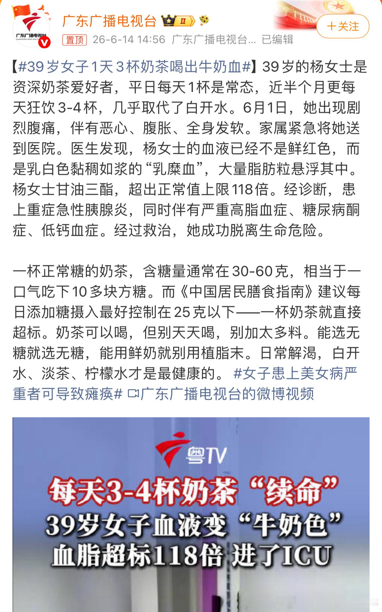 39岁女子1天3杯奶茶喝出牛奶血一周喝个2、3回可以了，天天喝肯定得生病啊……（