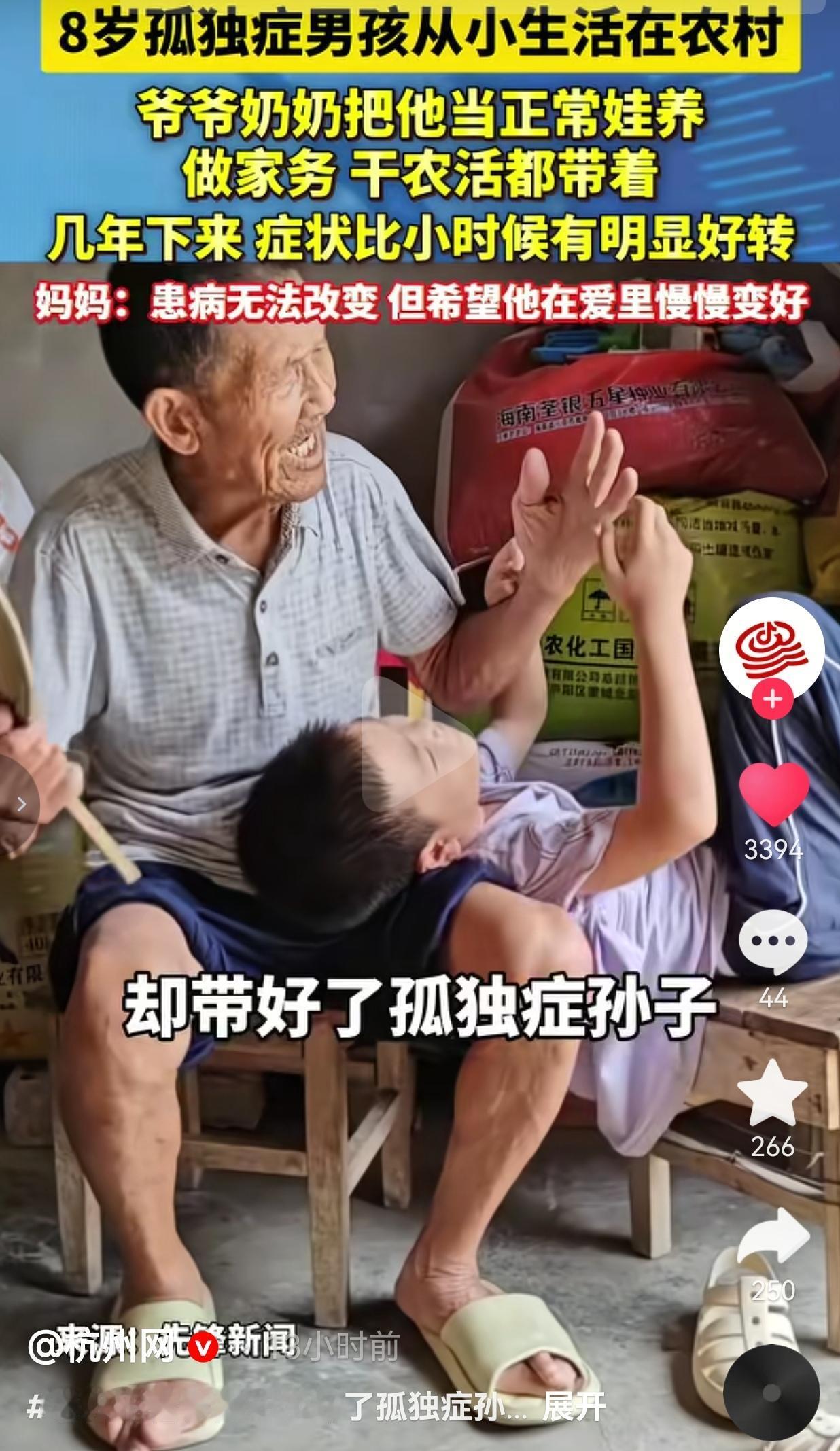8岁男孩确诊孤独症，85岁爷爷奶奶朴素陪伴，孩子状态慢慢得到改善
 
很多家长拼