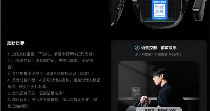 小米AI眼镜发布固件更新：支付宝看一下支付上线