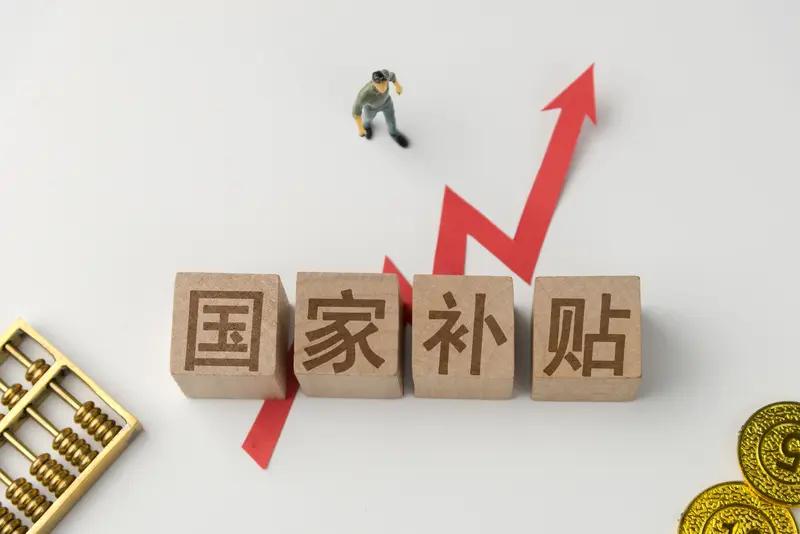 2026年国补政策简直太香了！国家提前下达625亿支持消费品以旧换新。在设备更新