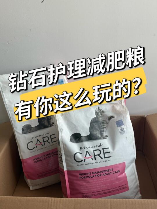 钻石护理减肥粮，有你这么玩的？