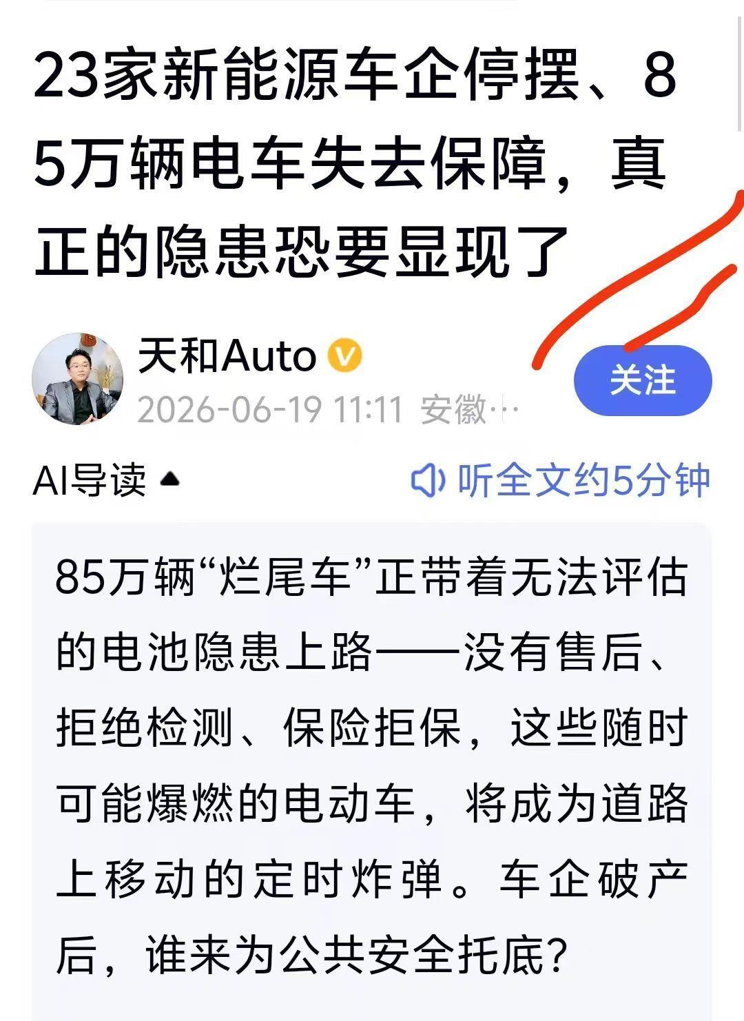23家车企停摆，85万辆电动车无保障，真正的隐患显现！停产汽车品牌 烂尾车