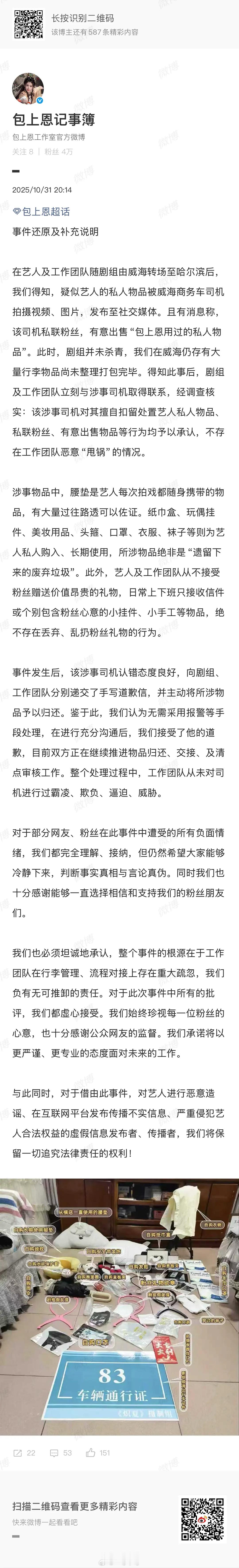 包上恩团队又发文了，真的是非常洋洋洒洒的长文 ​​​