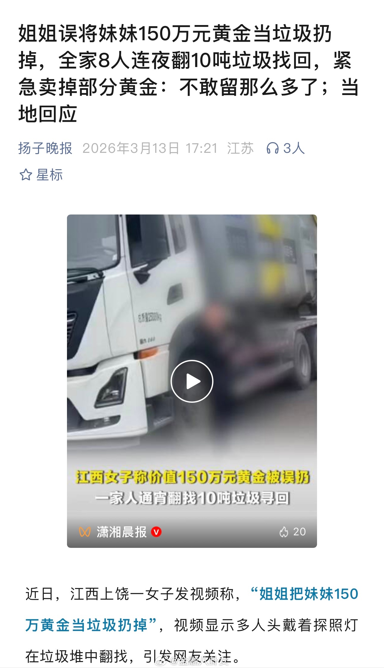 最近咋这么多误扔贵重财物的新闻，黄金、现金轮番扔啊