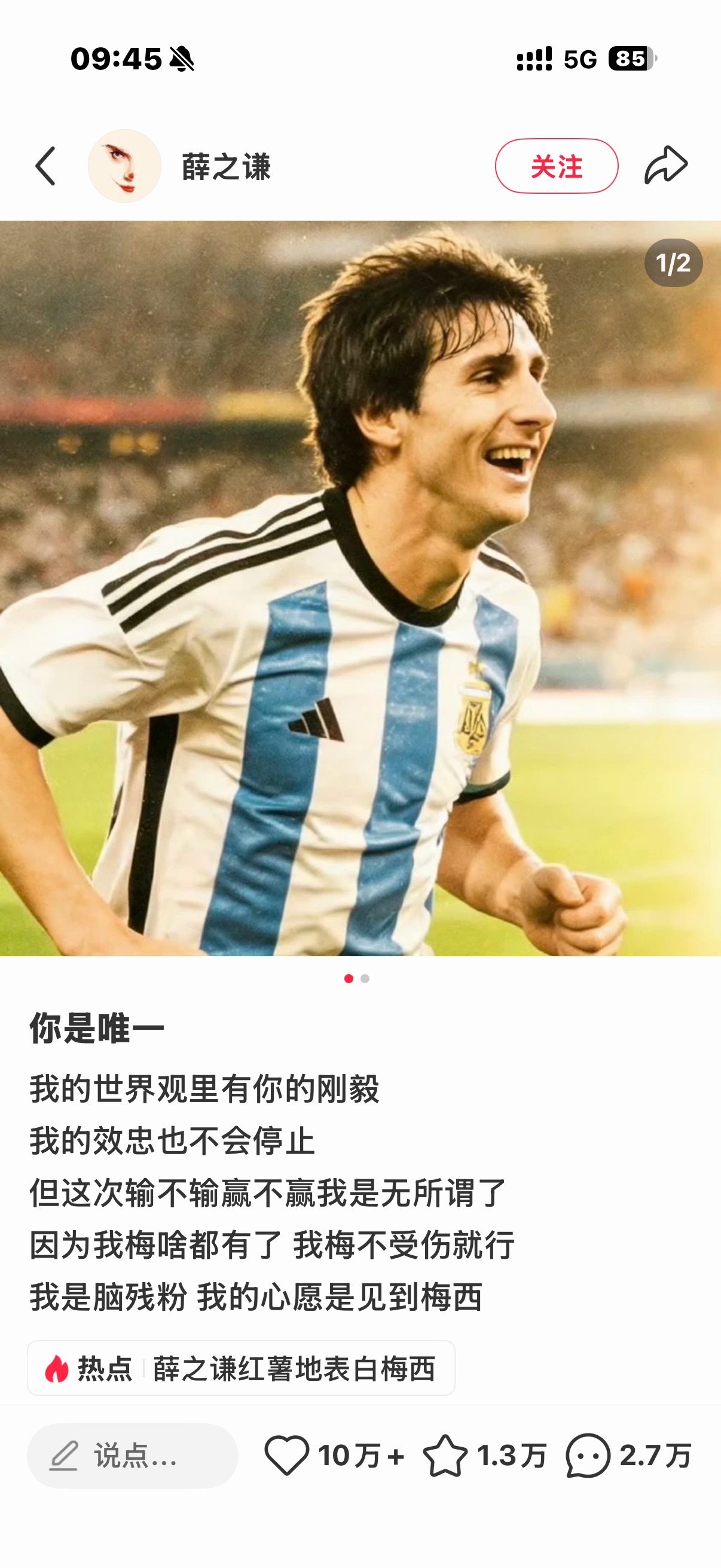 薛之谦梅西你是唯一当天薛之谦在微博等社交平台发布长文，标题为《你是唯一》，并配上