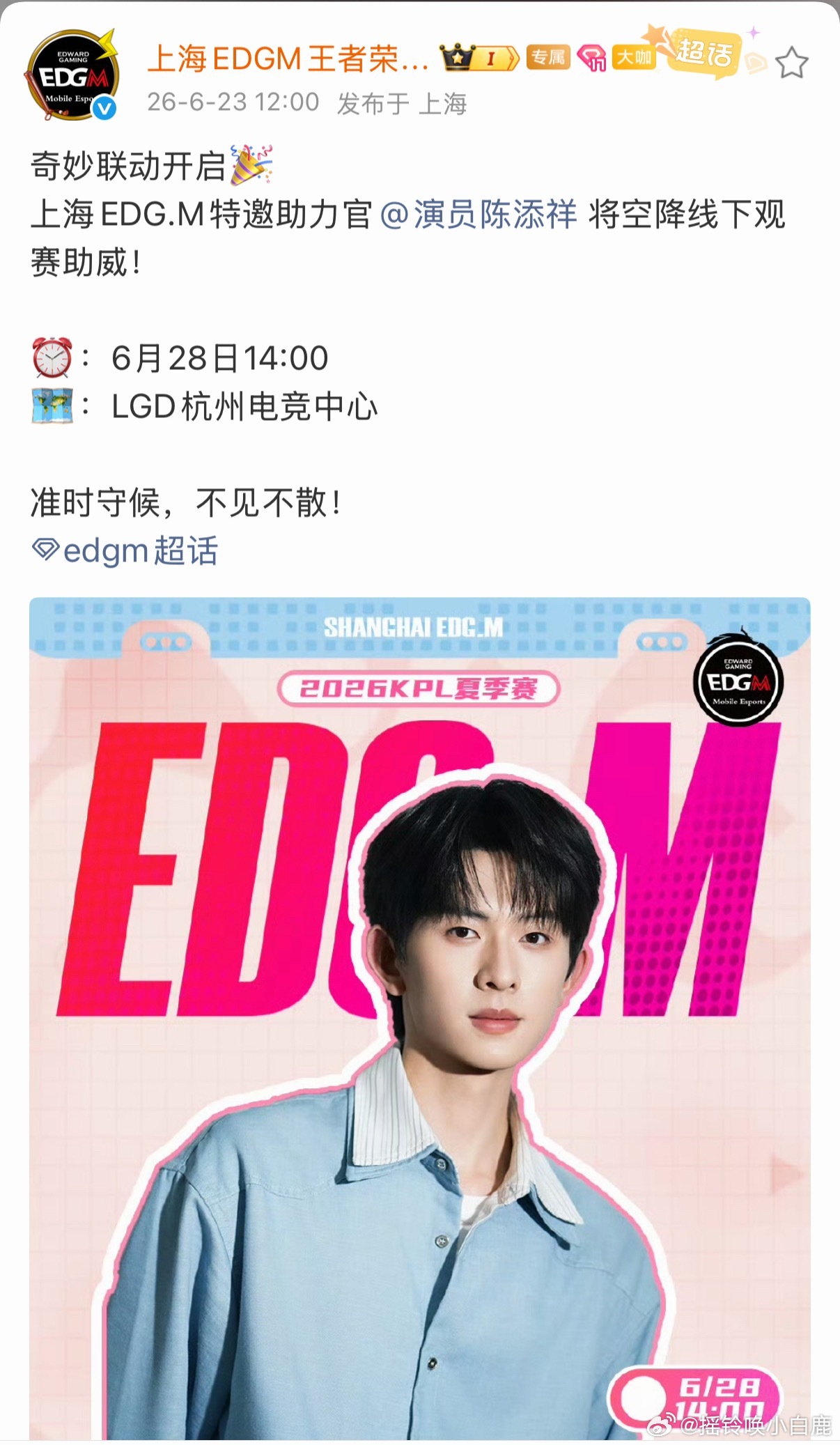 哇哦！展示人脉环节！edgm特邀助力官陈添祥将在28号杭州主场线下观赛助威！ED