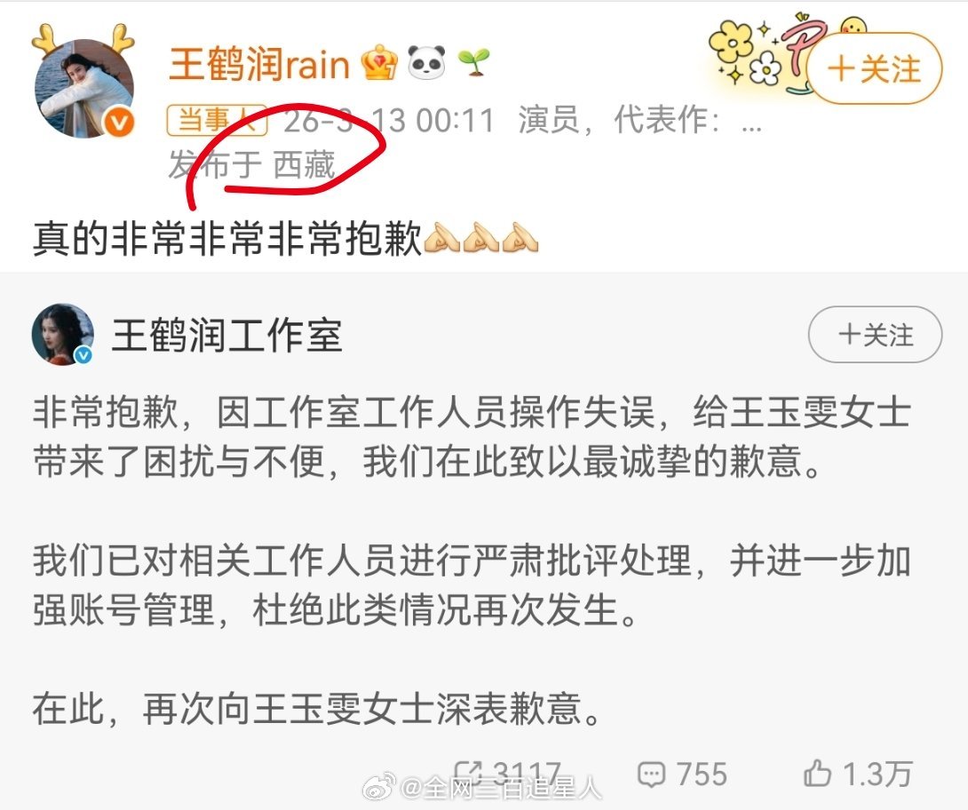 干错事的是上海ip的工作人员，最后出来道歉的是北京ip的工作人员和在西藏种地的本