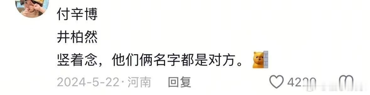 腾讯视频把付辛博打成井柏然 就我一个人觉得他俩名字好像吗哈哈哈哈 