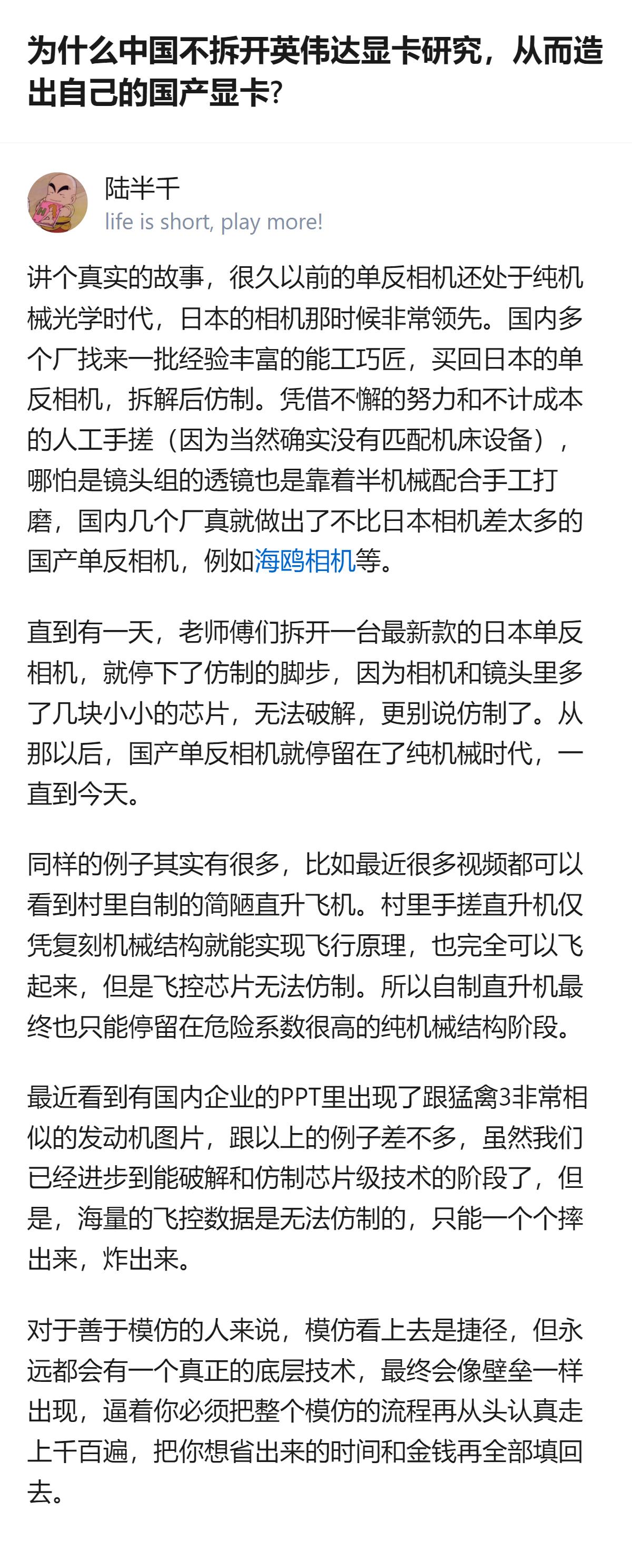 从现有信息看，这个回答用单反仿制、自制直升机的例子，说明模仿技术时会遇到无法仿制