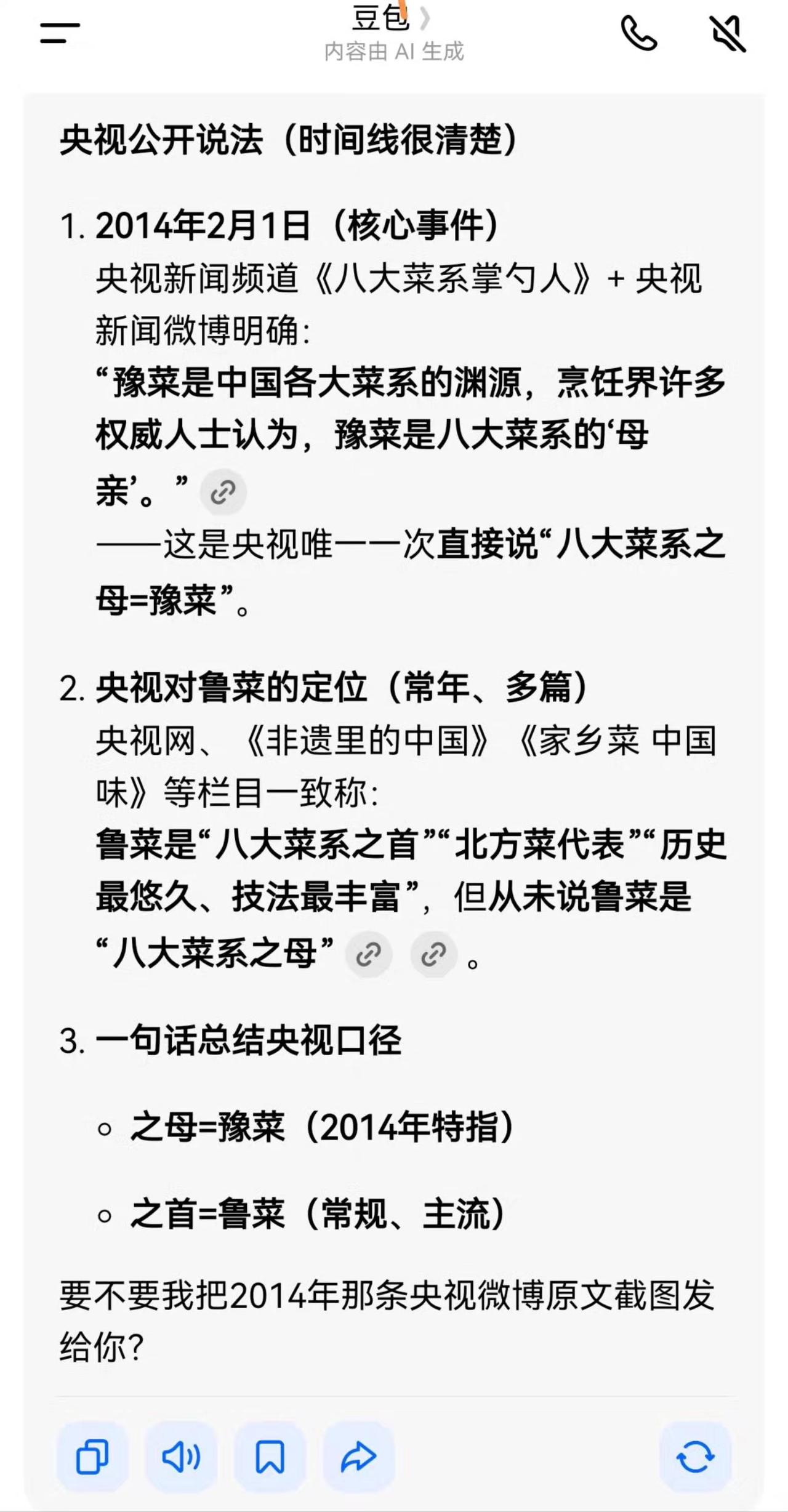 我的图片 抖音ai创作 豫菜 八大菜系