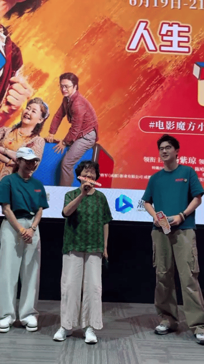 魔方小姐原型奶奶被刘昊然圈粉魔方原型赵文英奶奶亲临路演，观影共情落泪，认可影片还