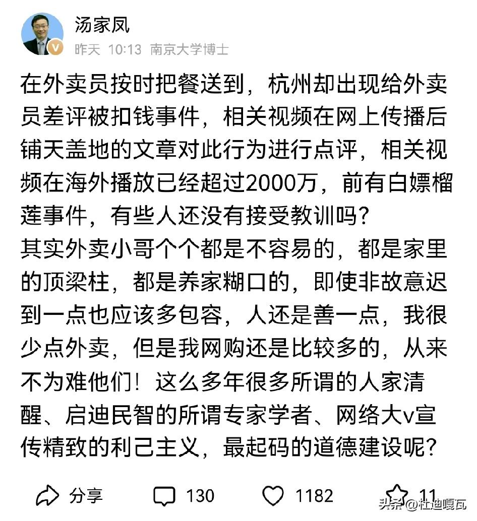 汤家凤也有柔情的一面！
他说很难理解发生在杭州给外卖员差评扣钱的事情，明明自己已