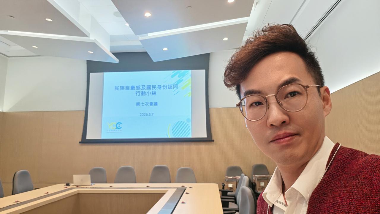 下午非常赶，高sir先出席香港青年发展委员会民族自豪感及国民身份认同行动小组第七