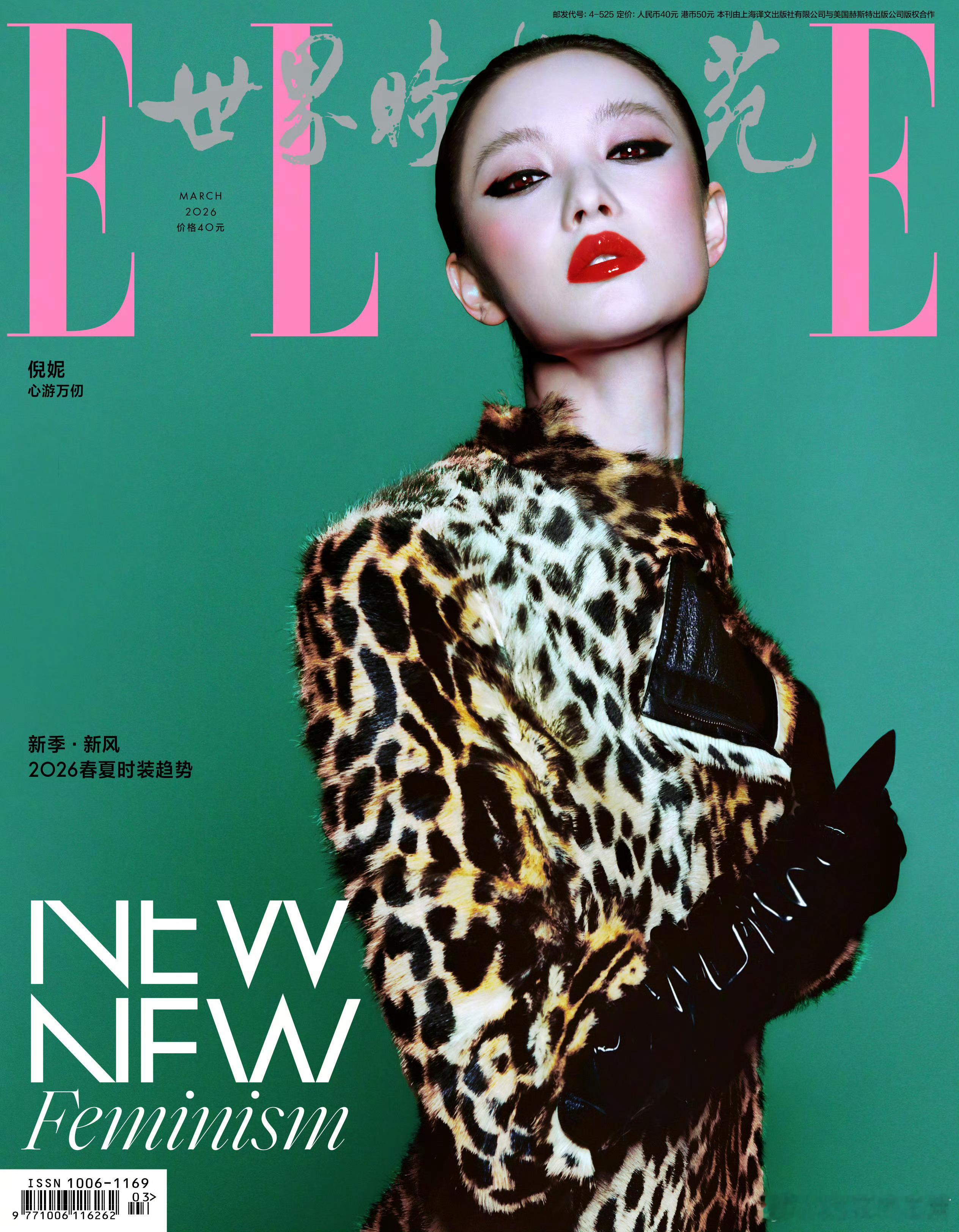 倪妮｜ELLE3月开季刊双封面发布～狂野性感，大胆先锋，有态度且好看！妮非常适合