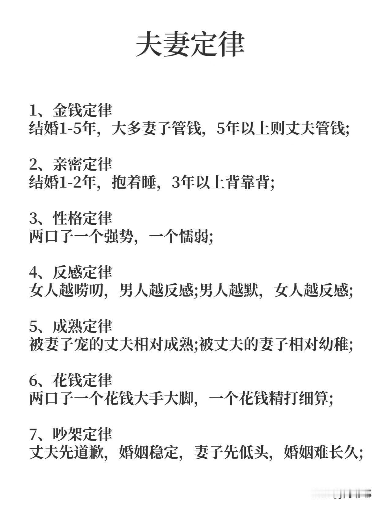 夫妻定律。[祈祷]两个人结婚，随着时间的推进，都是磨合与适应的过程。

夫妻相处
