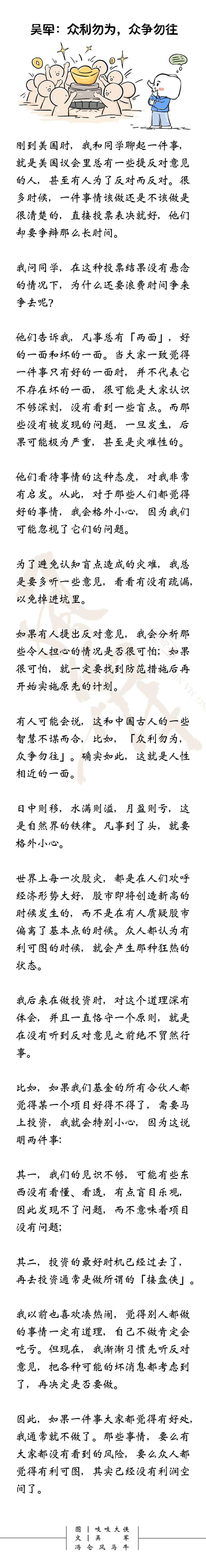 吴军：凡事到了头，就要格外小心。