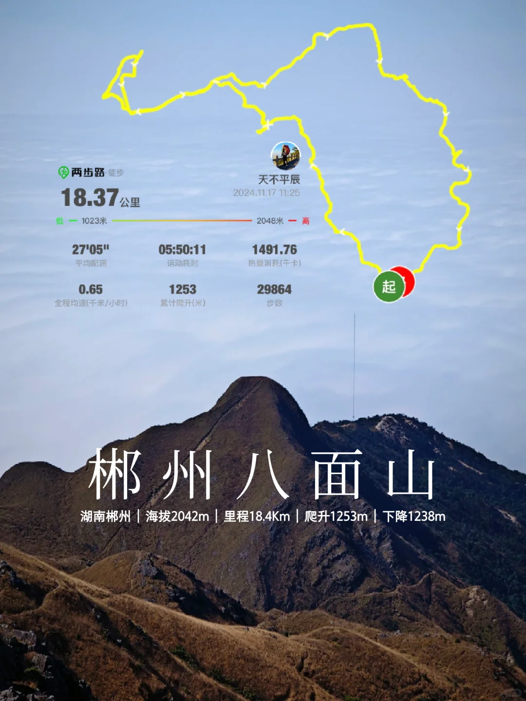 行山日记：郴州八面山，八面玲珑三面云海