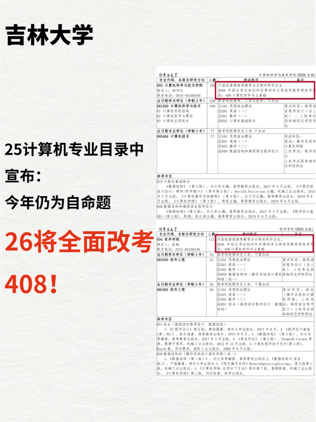 26改考408消息来了，这4所院校都宣布了！