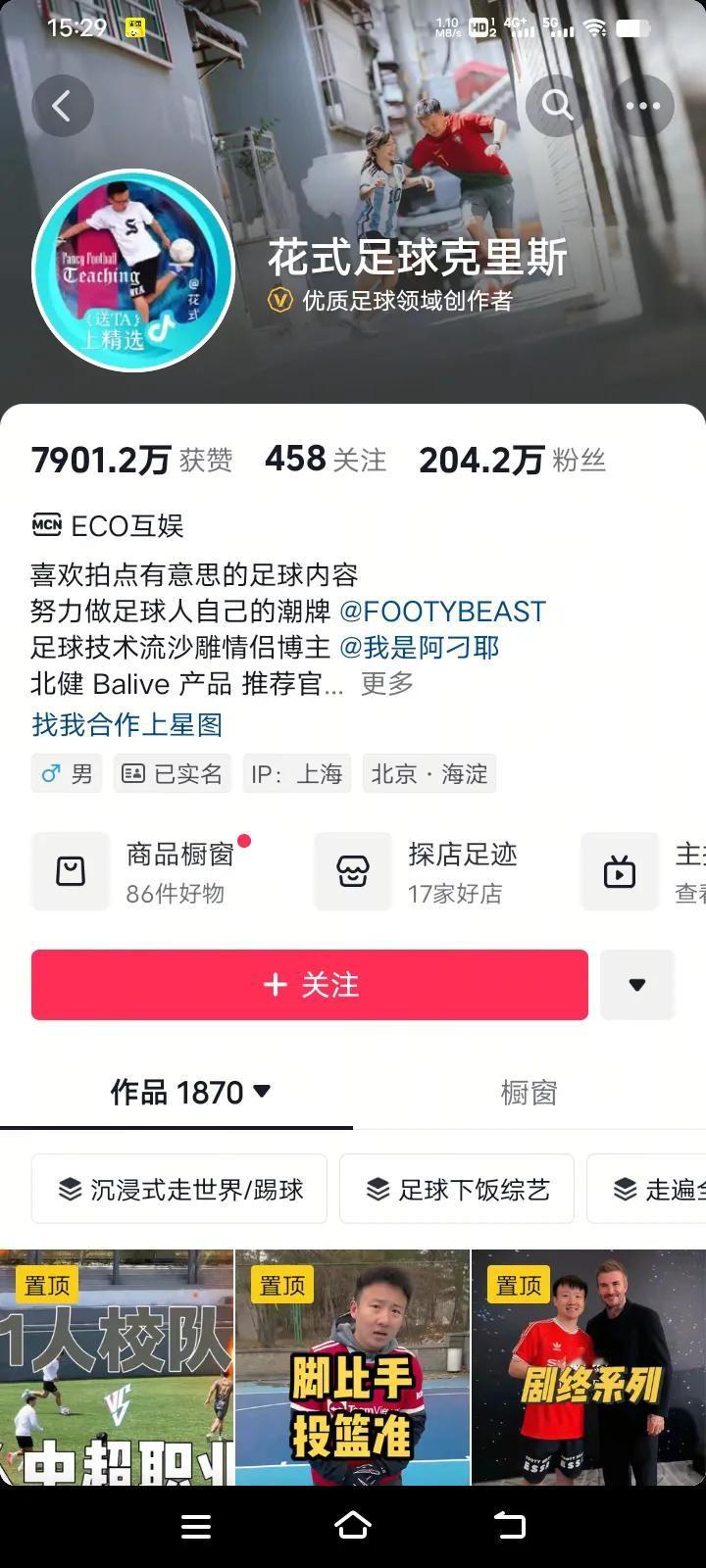 到底是抖音足球网红卖假货?还是无良商家侵犯肖像权?
这是我在抖音商城里遇到的最牛