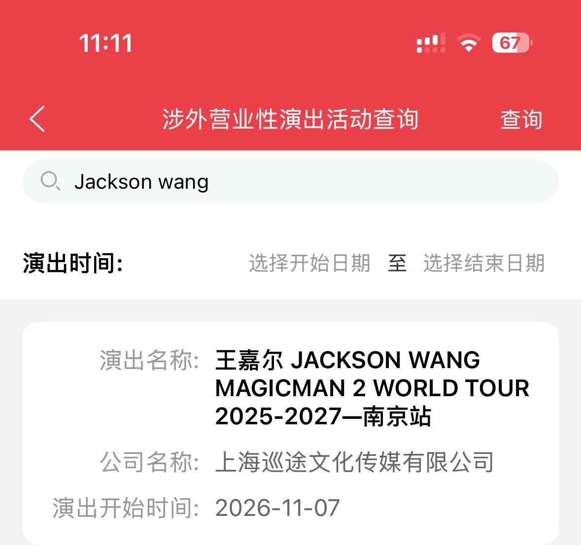 什么活动都不会想参加了只想去王嘉尔的演唱会