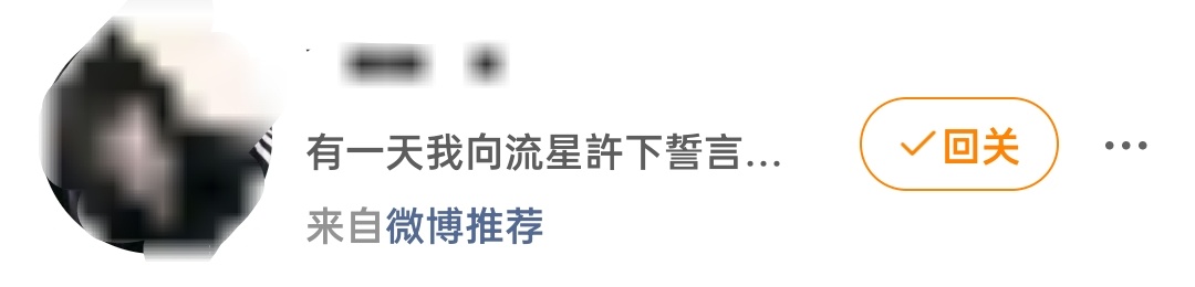 一百年没见过这个微博推荐了 全是gzqy
