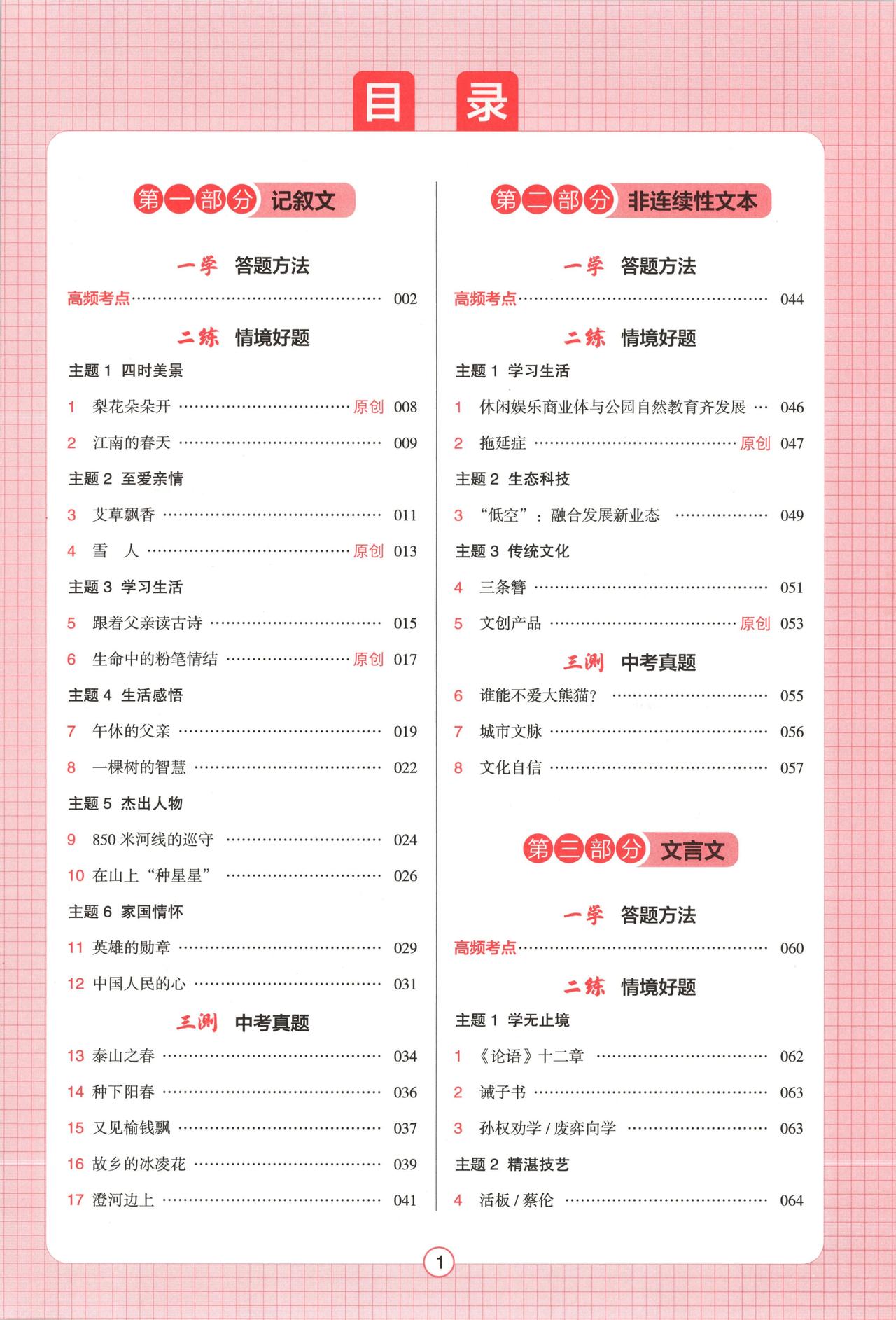2026版七年级语文《五合一阅读训练》100篇好题+40个大题公式