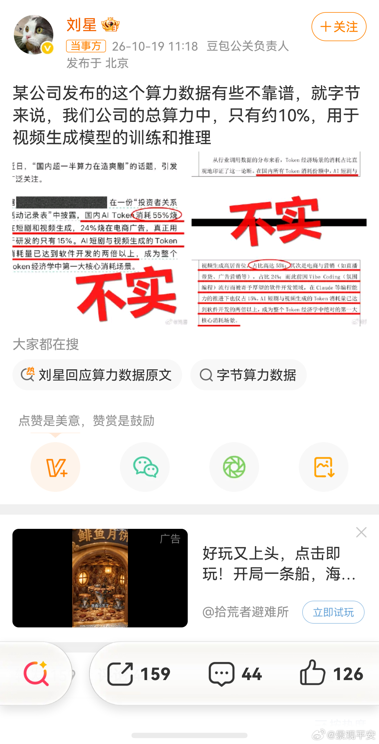 豆包回应国内超一半算力在造爽剧某公司发布的这个算力数据有些不靠谱，就字节来说，我