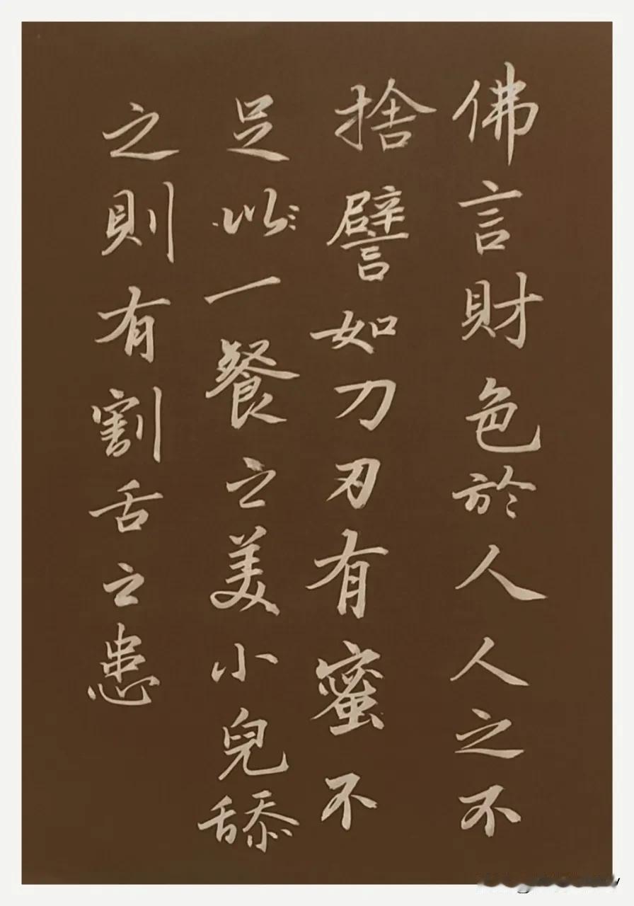 谁能舍得财与色？
