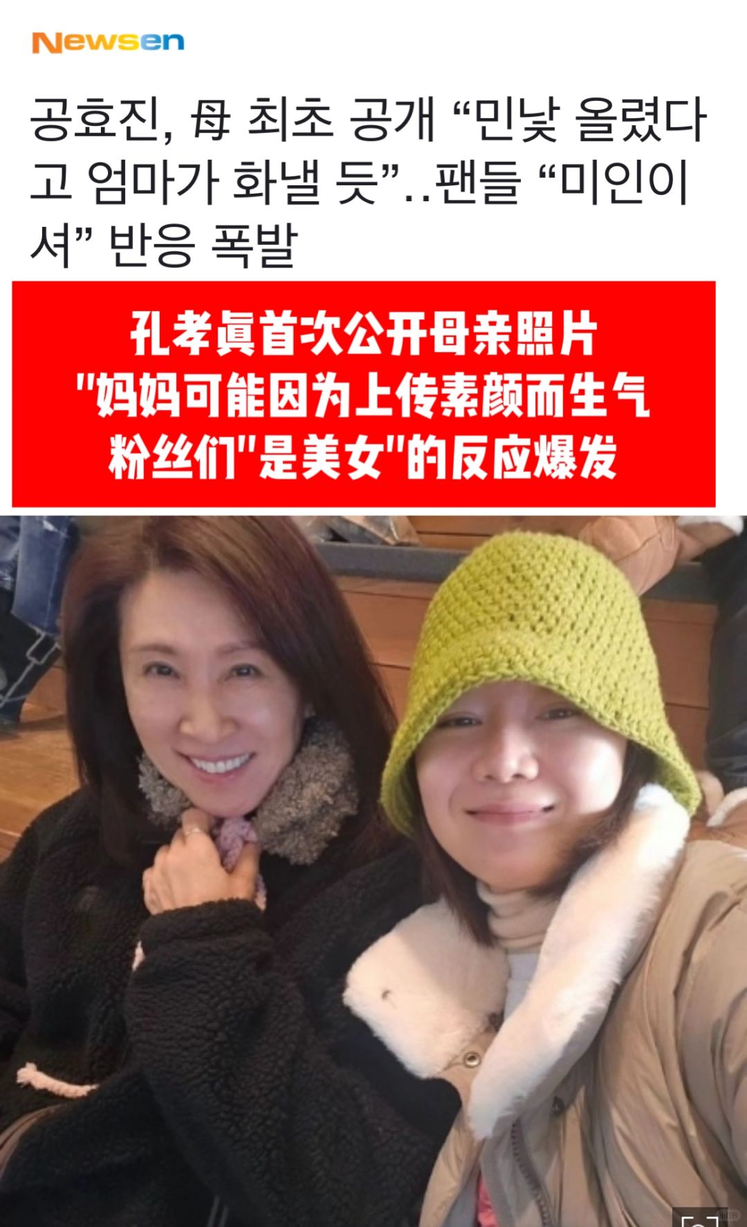 🔥孔孝真首次公开母亲照片！粉丝反应大爆发