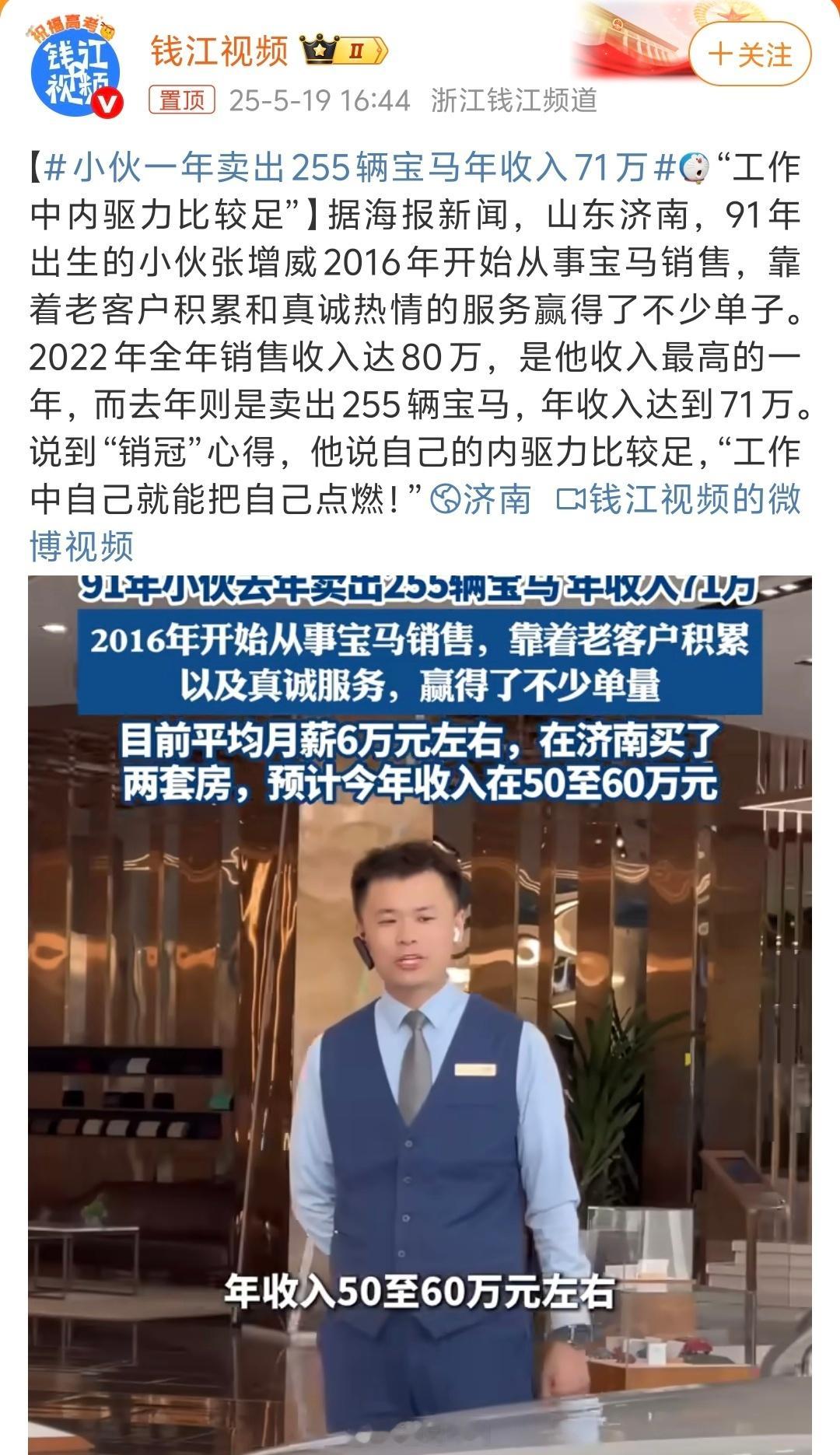 小伙一年卖出255辆宝马年收入71万一年卖出255辆宝马，平均一个月20多台，月