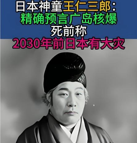 怪不得日本这么着急想跟咱们打一仗，原因很简单，日本著名预言家预言日本将在2030