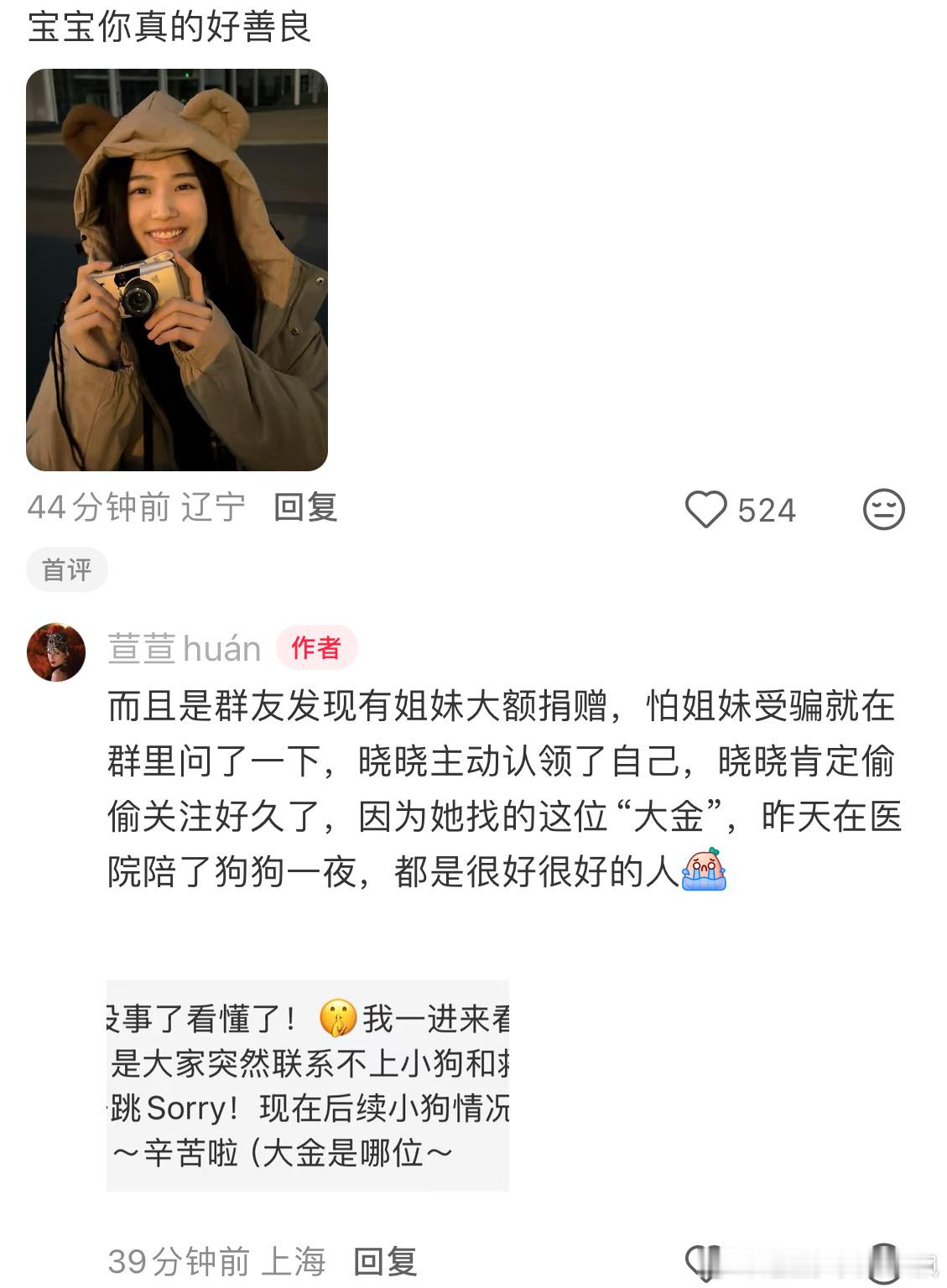 卢昱晓为受伤小狗捐款 网友参与救助小狗偶遇卢昱晓，给受伤的小狗卷轴了670元，群