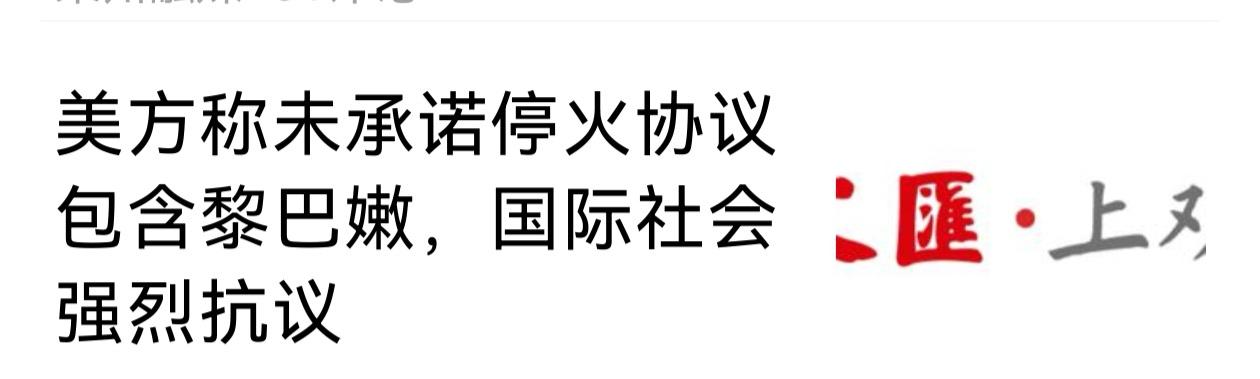 美国话在现在的国际社会就代表着谎言，特朗普就是谎言代言人！哪个国家如果相信美国，