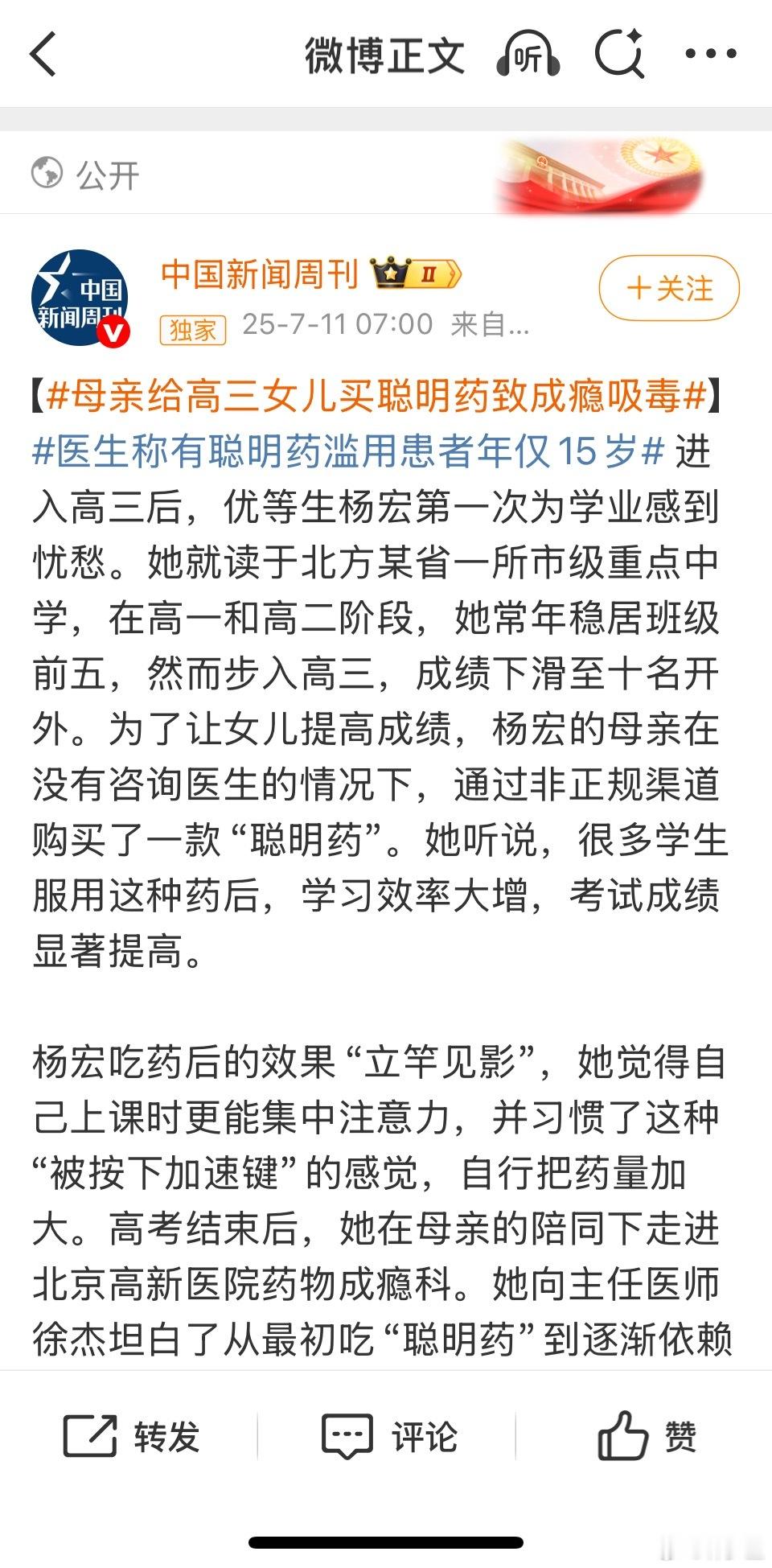 母亲给高三女儿买聪明药致成瘾吸毒真的，不要乱吃稀奇古怪的“药”，小众的保健品，或