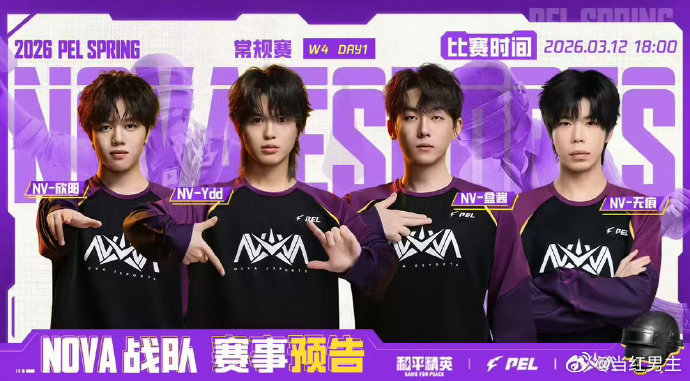 PEL春季赛第四周突围赛2026PEL春季赛第四周突围赛正式开启🔥，16支战队