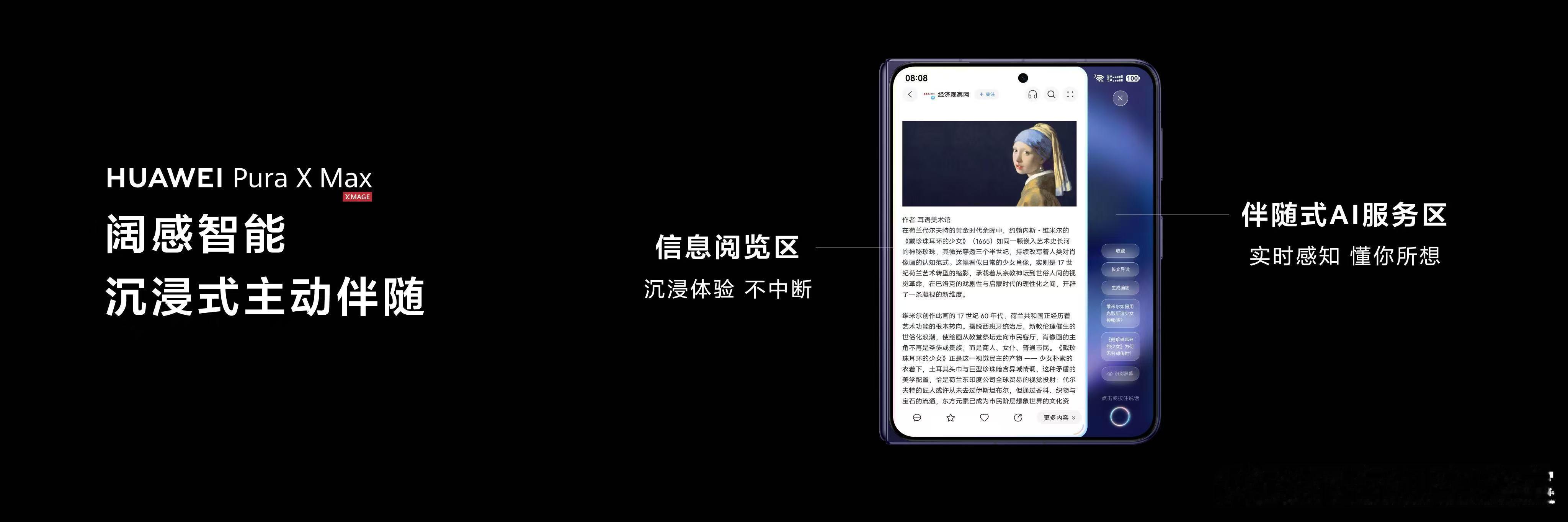 余承东称华为开启伴随式AI新时代  华为推出业界首个伴随式AI解决方案，在华为P