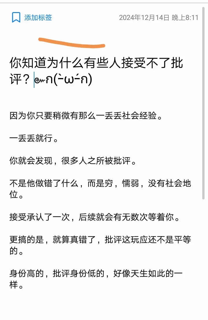 你知道为什么有些人接受不了批评？