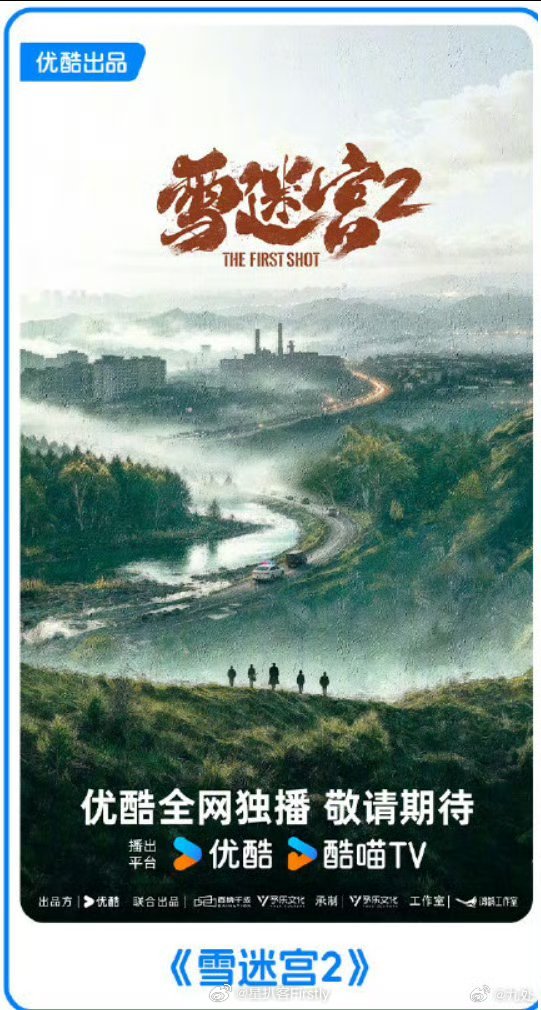 《雪迷宫2》官宣了，求求一定原班人马好嘛！ ​​​