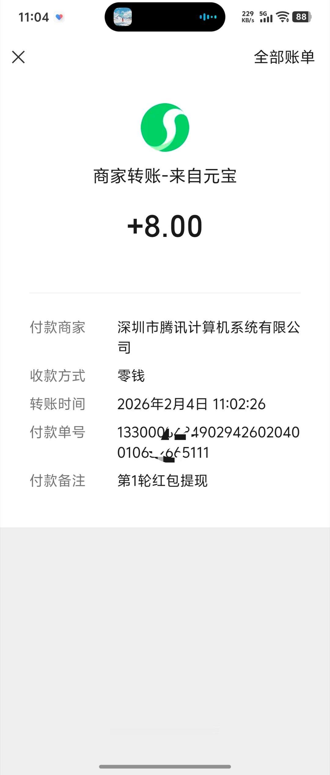 这波AI大模型新年红包热潮有点凶呦，超哥我今日份薅的羊毛，8元提现来自元宝 25