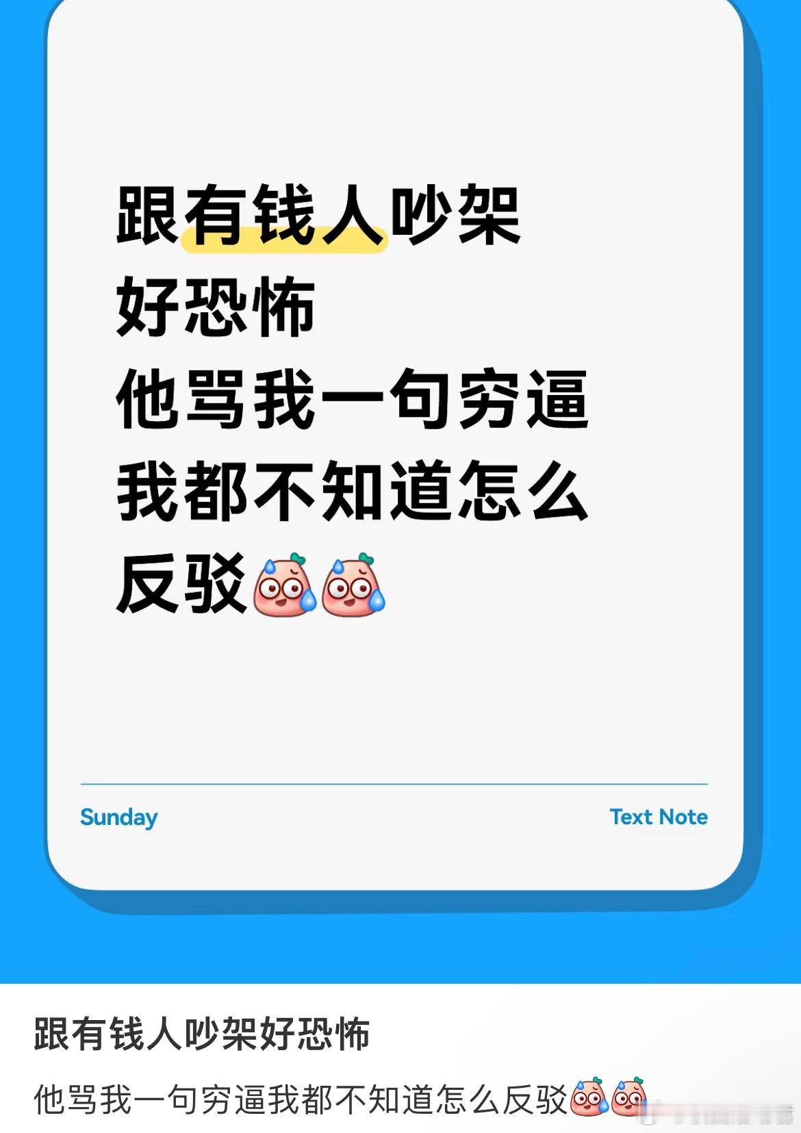 跟有钱人吵架好恐怖😱 ​​​