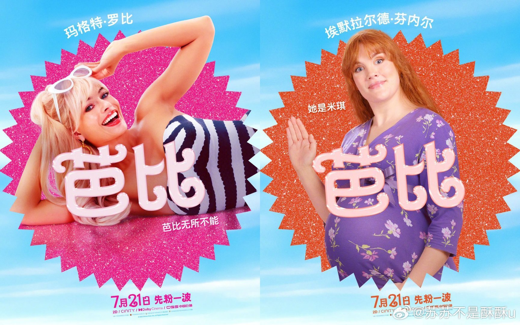 芭比和芭比二搭了《芭比》主演玛格特·罗比与米琪饰演者芬内尔二搭《呼啸山庄》！罗比