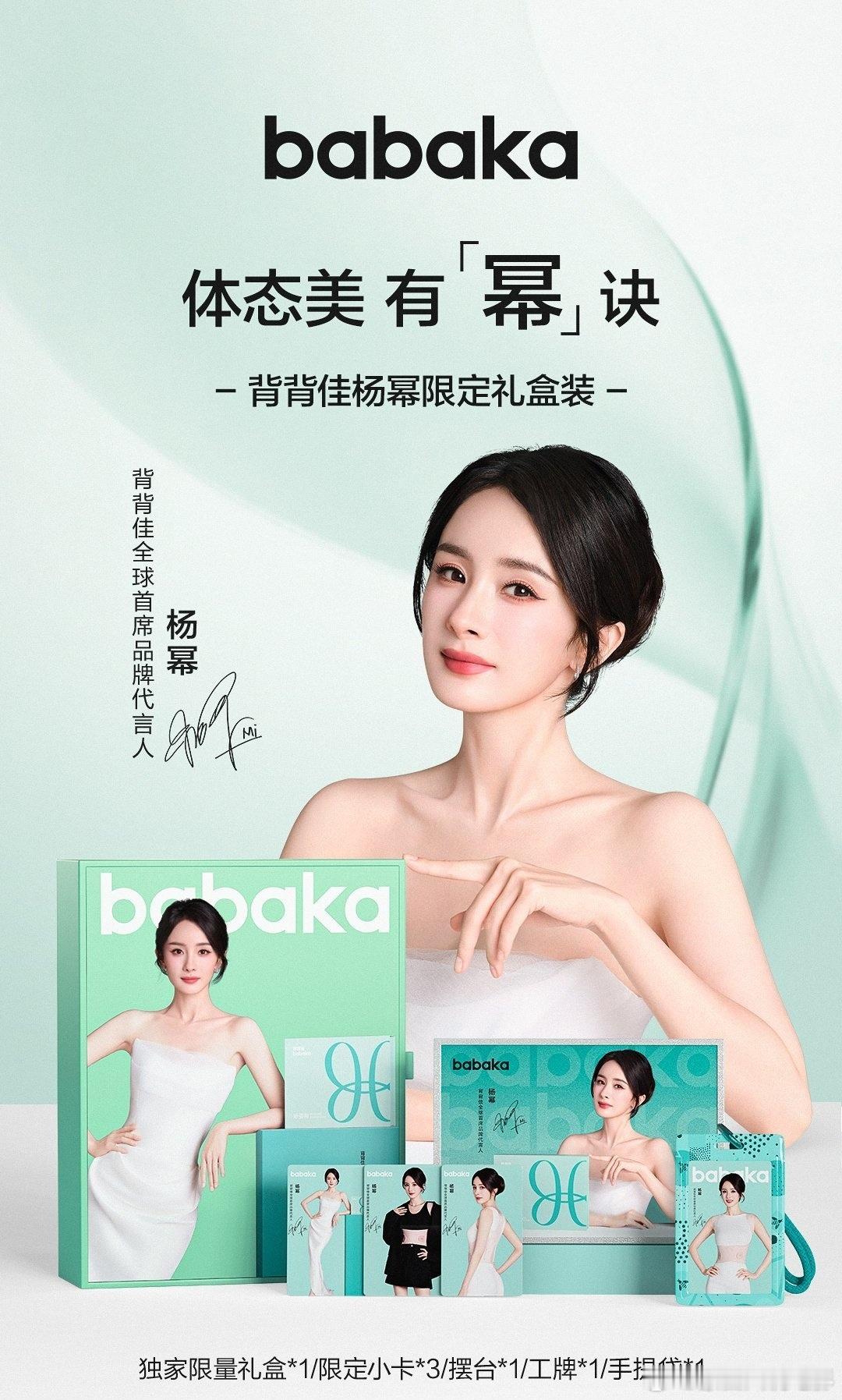 杨幂代言背背佳   体态美，才更美【背背佳×杨幂｜每个人都可以成为光的形状】在追