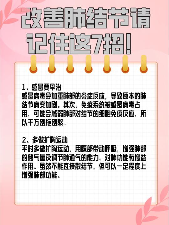 蛇年开启，健康先行！改善肺结节记住这7招