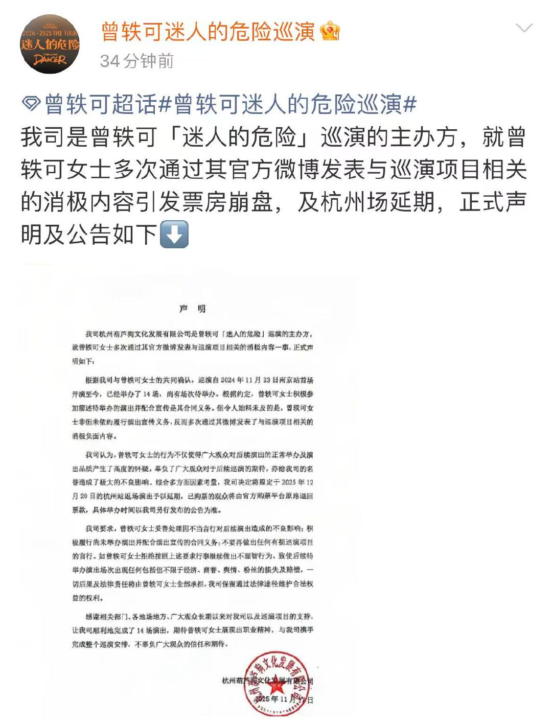 曾轶可巡演主办方发声明！巡演主办方就曾轶可多次通过其官方微博发表与巡演项目相关的