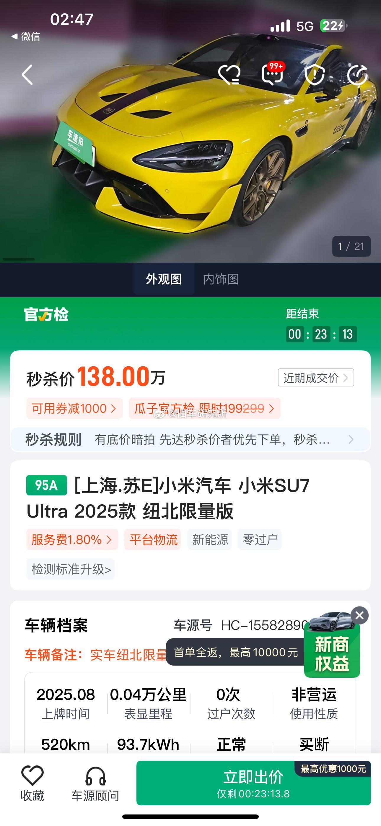 小米SU7 Ultra 纽北限量版 138万[作揖] ​​​