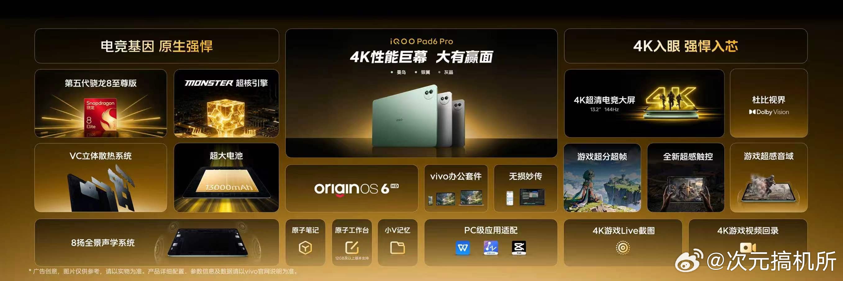 iQOO Pad6 Pro发布即开售，满级大视野性能平板，满足大屏爽玩需求，首销