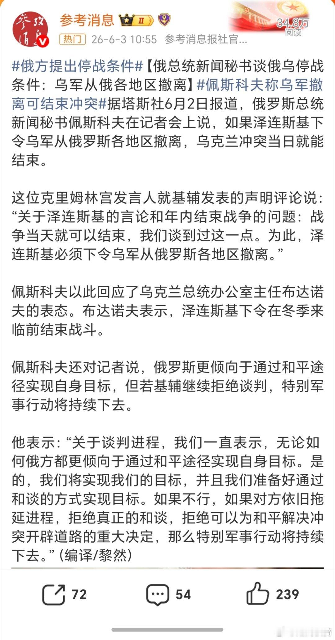 俄方提出停战条件。泽连斯基如果能同意，早就同意了。现在的泽连斯基，还是对美国抱有