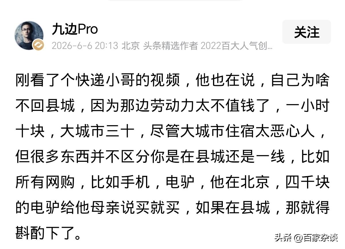 九边说出了大多数普通人的心酸：为什么大多数人宁可待在大城市，也不愿意回到小县城了