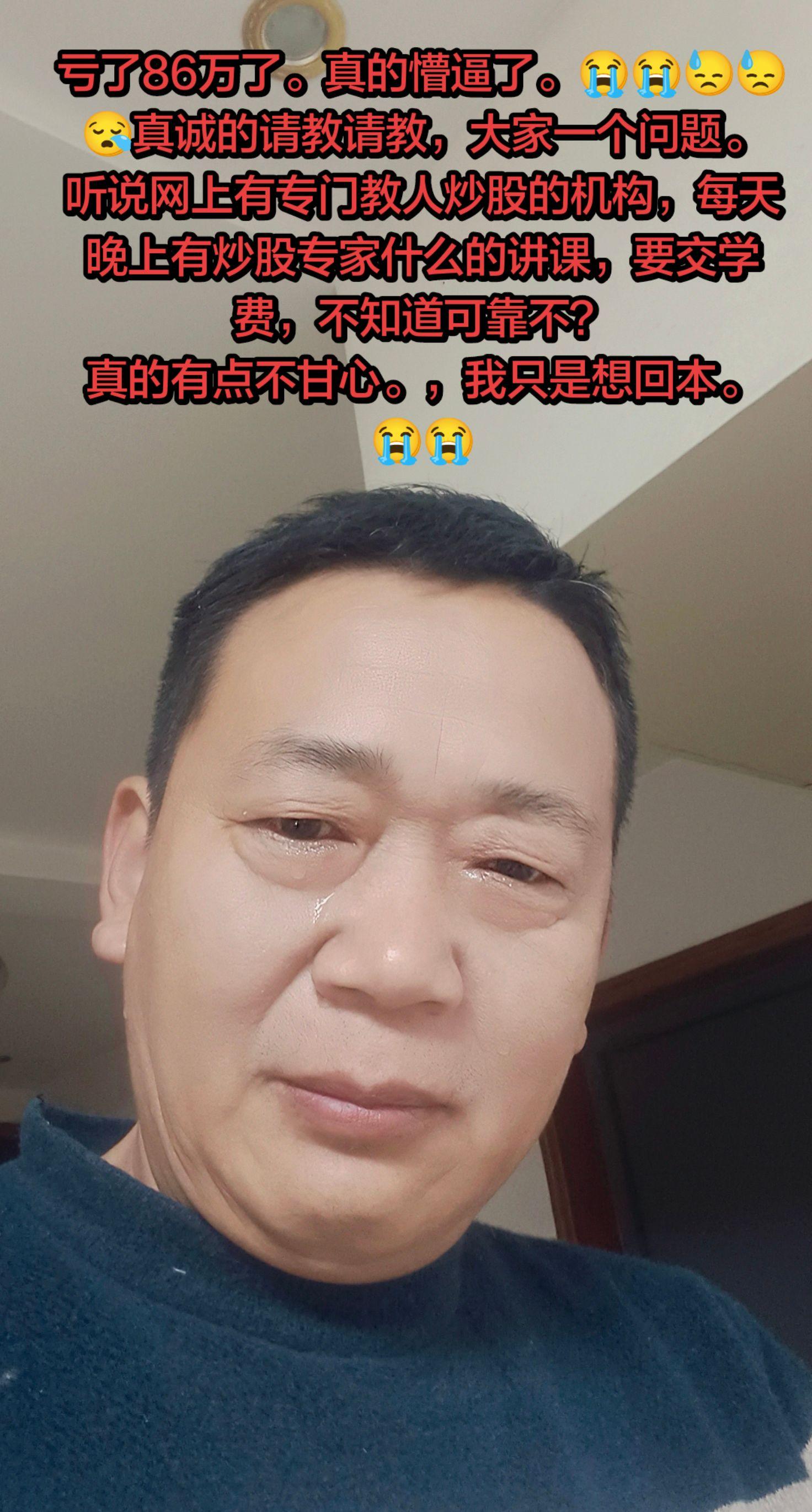 亏了86万了。真的懵逼了。😭😭😓😓😪真诚的请教请教，大家一个...