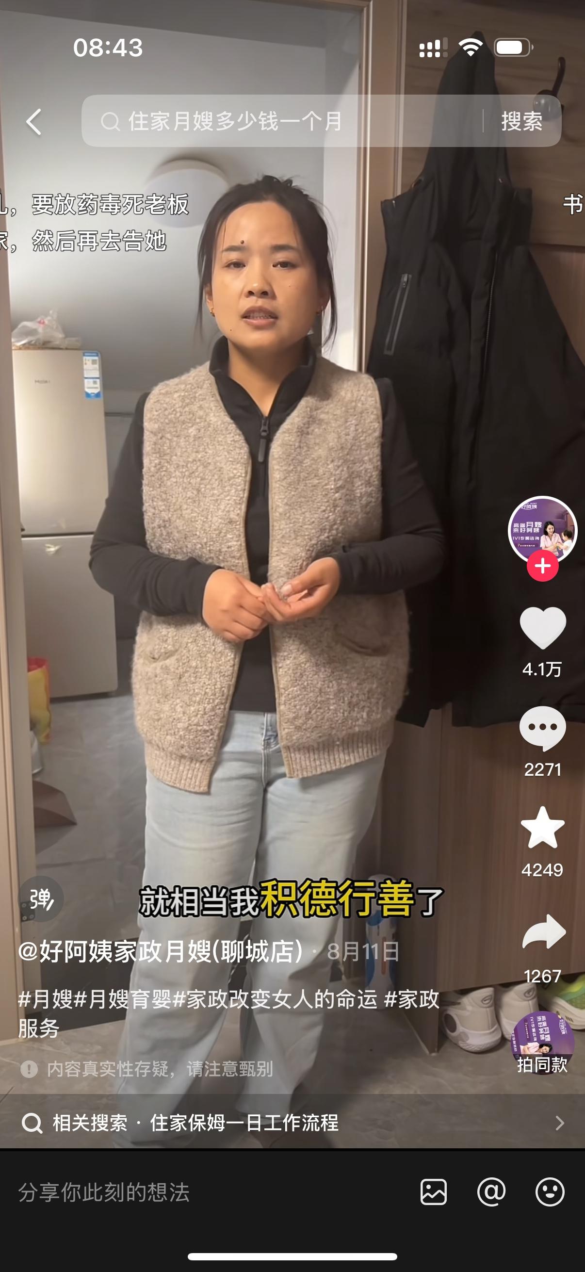 保姆一把褪下围裙，开口道：“我不干了啊。”女主人没好气地问：“为啥不干呢？怎么就